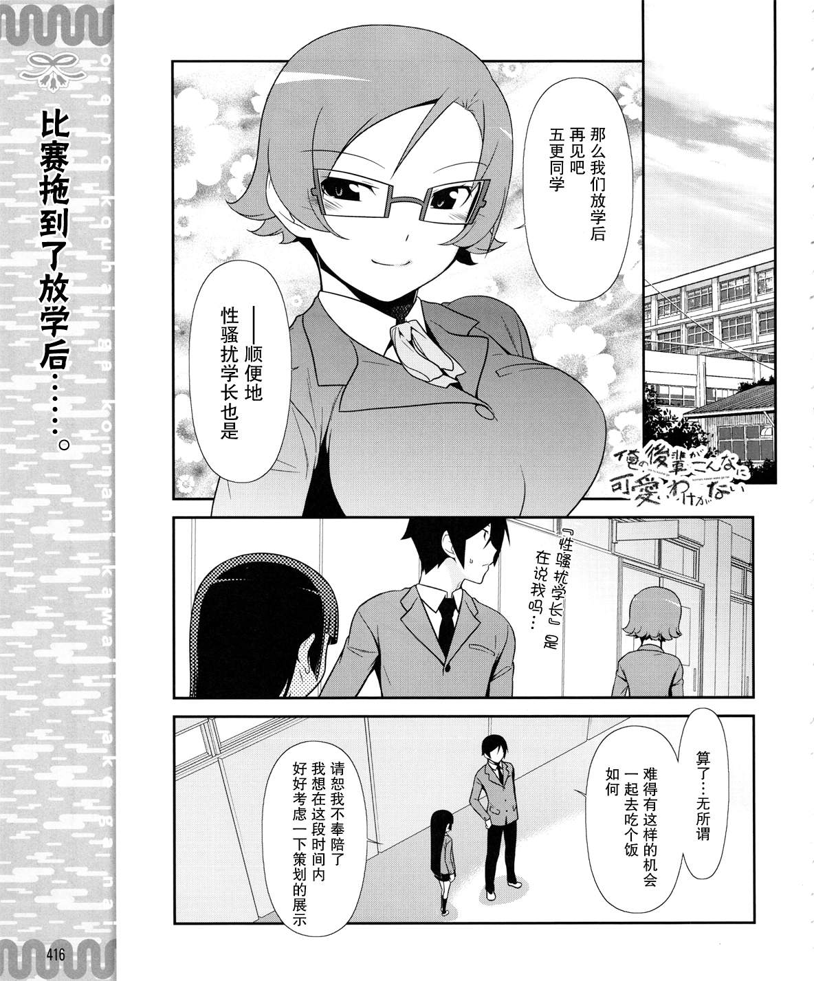 我的后辈不可能那么可爱游戏漫画,第13话1图