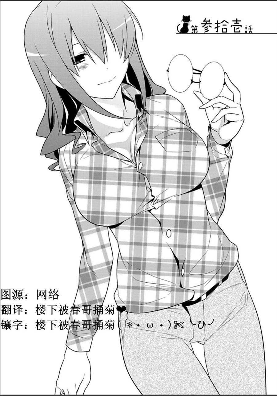 我的后辈哪有这么可爱35话漫画,第31话2图