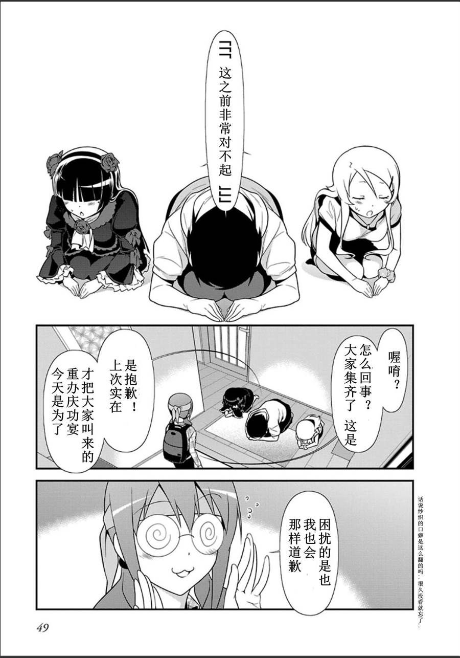 我的后辈哪有这么可爱35话漫画,第31话3图