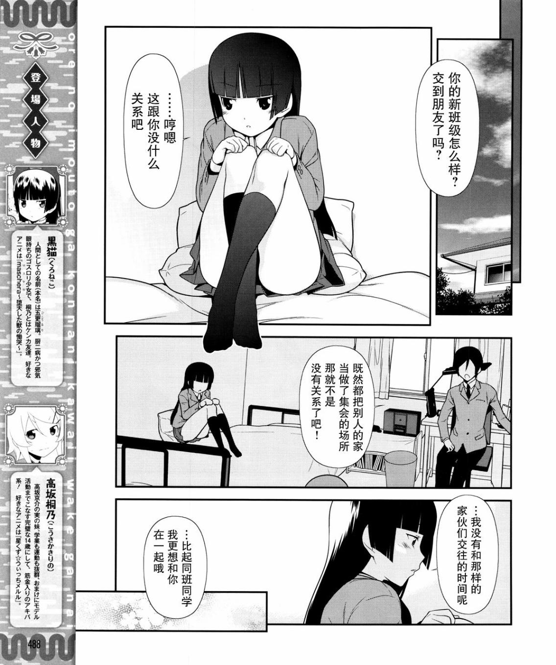 我的后辈不可能那么可爱游戏漫画,第8话5图