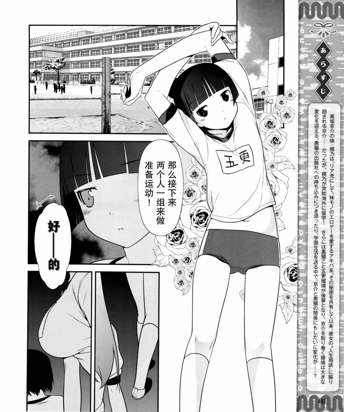 我的后辈不可能那么可爱游戏漫画,第8话2图