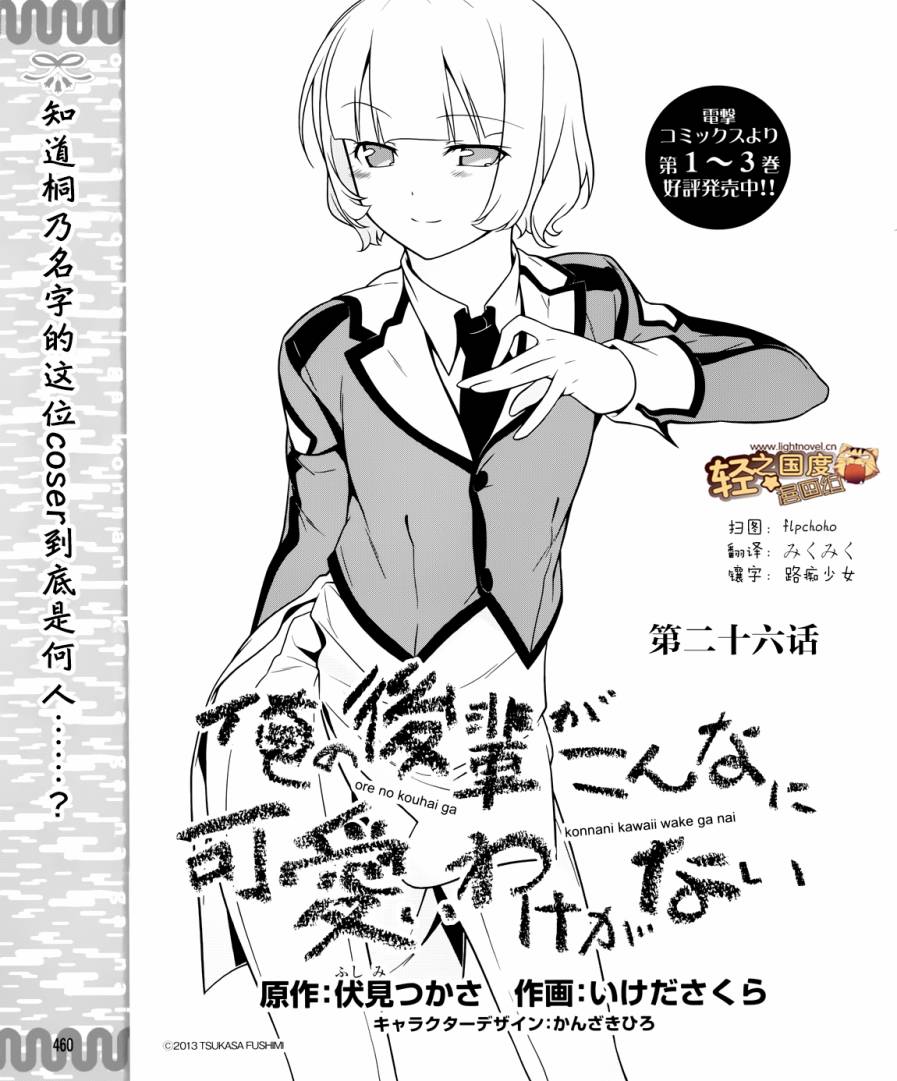 我的后辈胸怀宽广到令人害怕漫画漫画,第26话1图