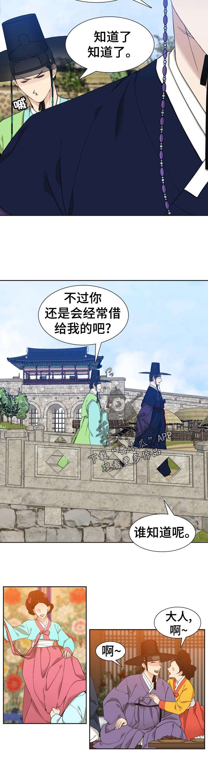 驯鹿漫画,第16章：家中等候5图