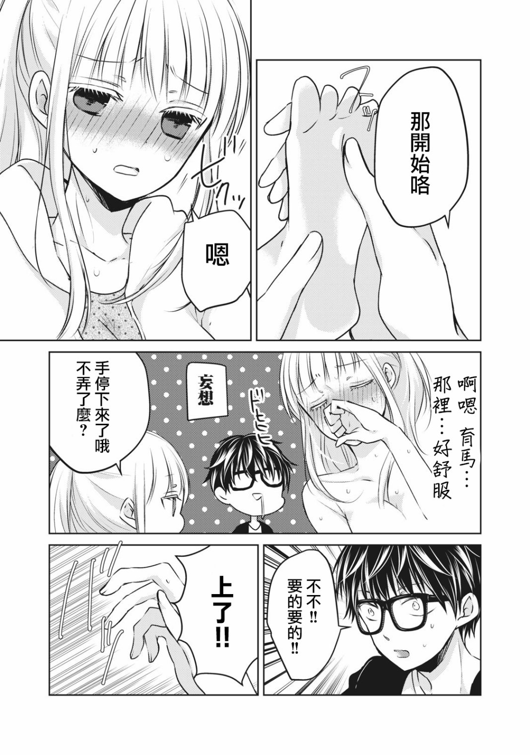 和高冷妻子的新婚生活百度网盘漫画,第28.5话按摩3图