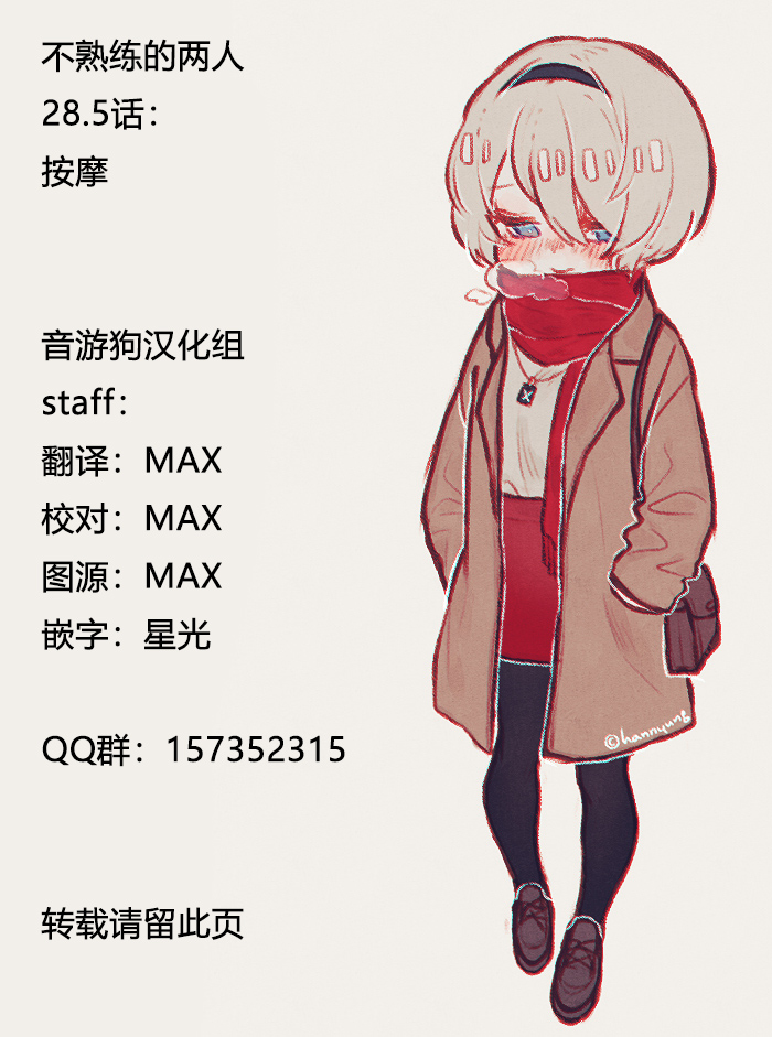 和高冷妻子的新婚生活百度网盘漫画,第28.5话按摩5图