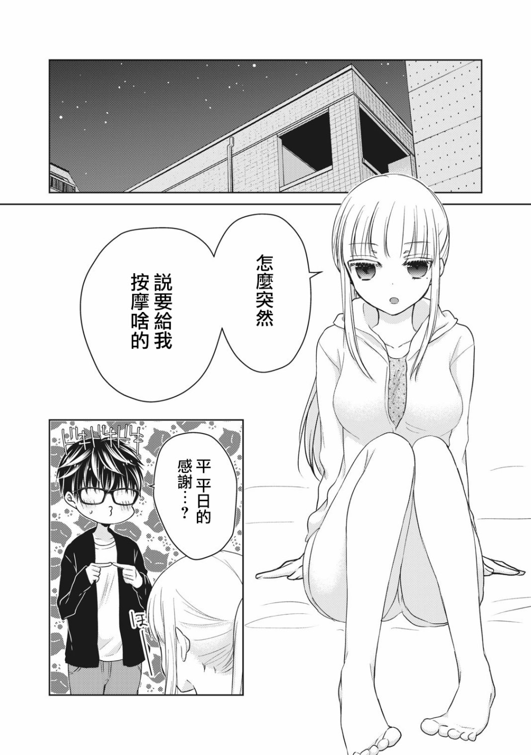 和高冷妻子的新婚生活百度网盘漫画,第28.5话按摩2图