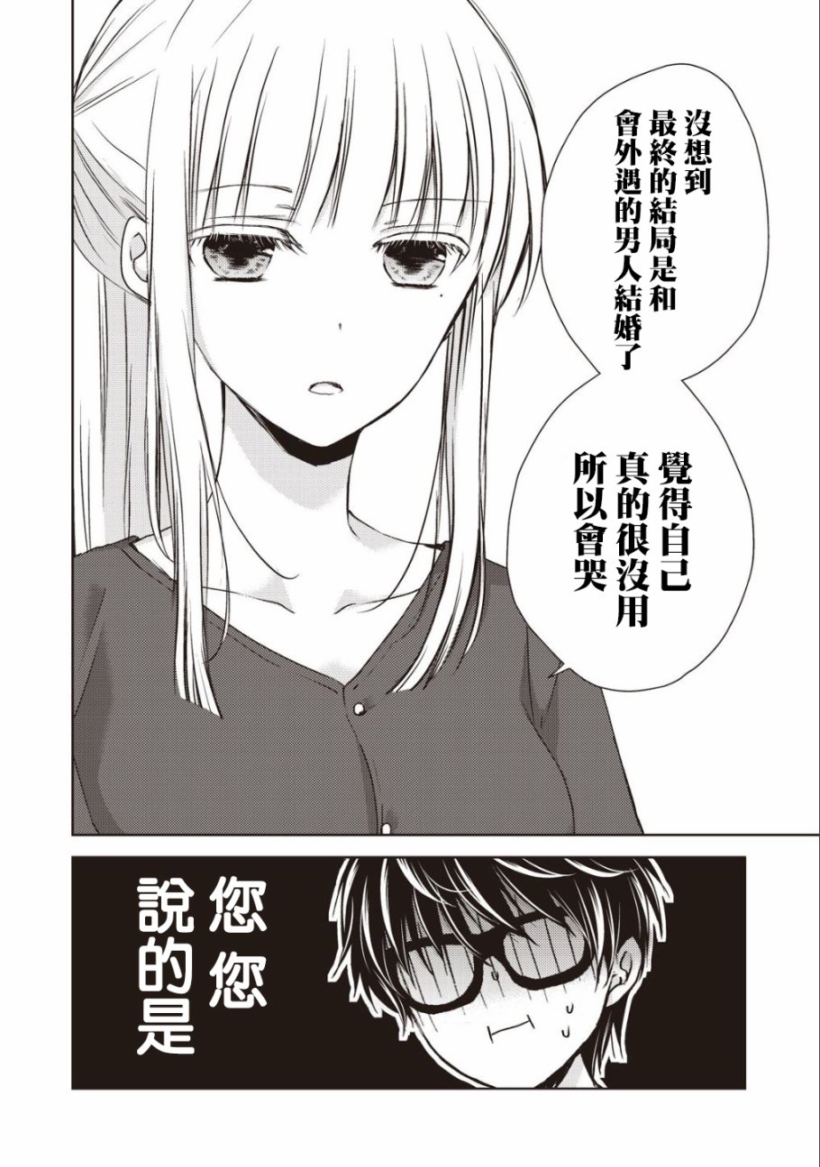 跟高冷对象的甜蜜生活漫画,第8话4图