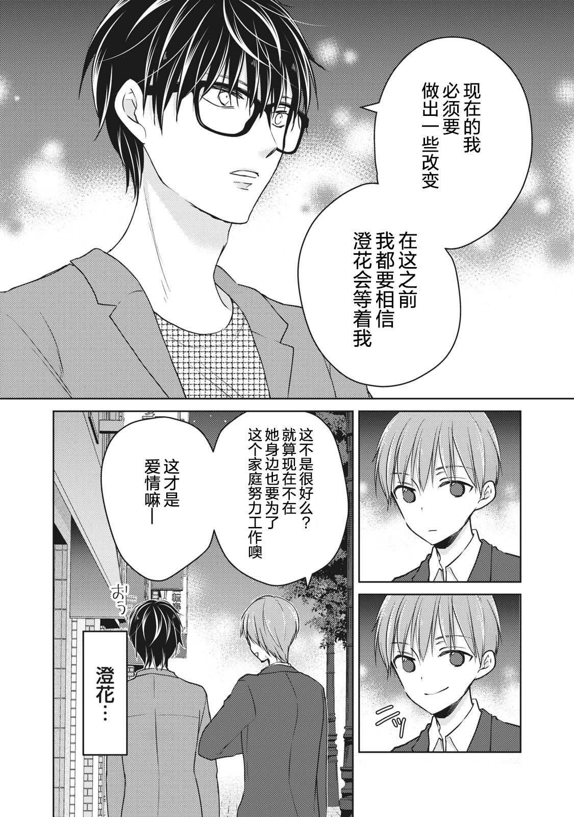 高冷媳妇漫画,第62话并不平坦的道路3图