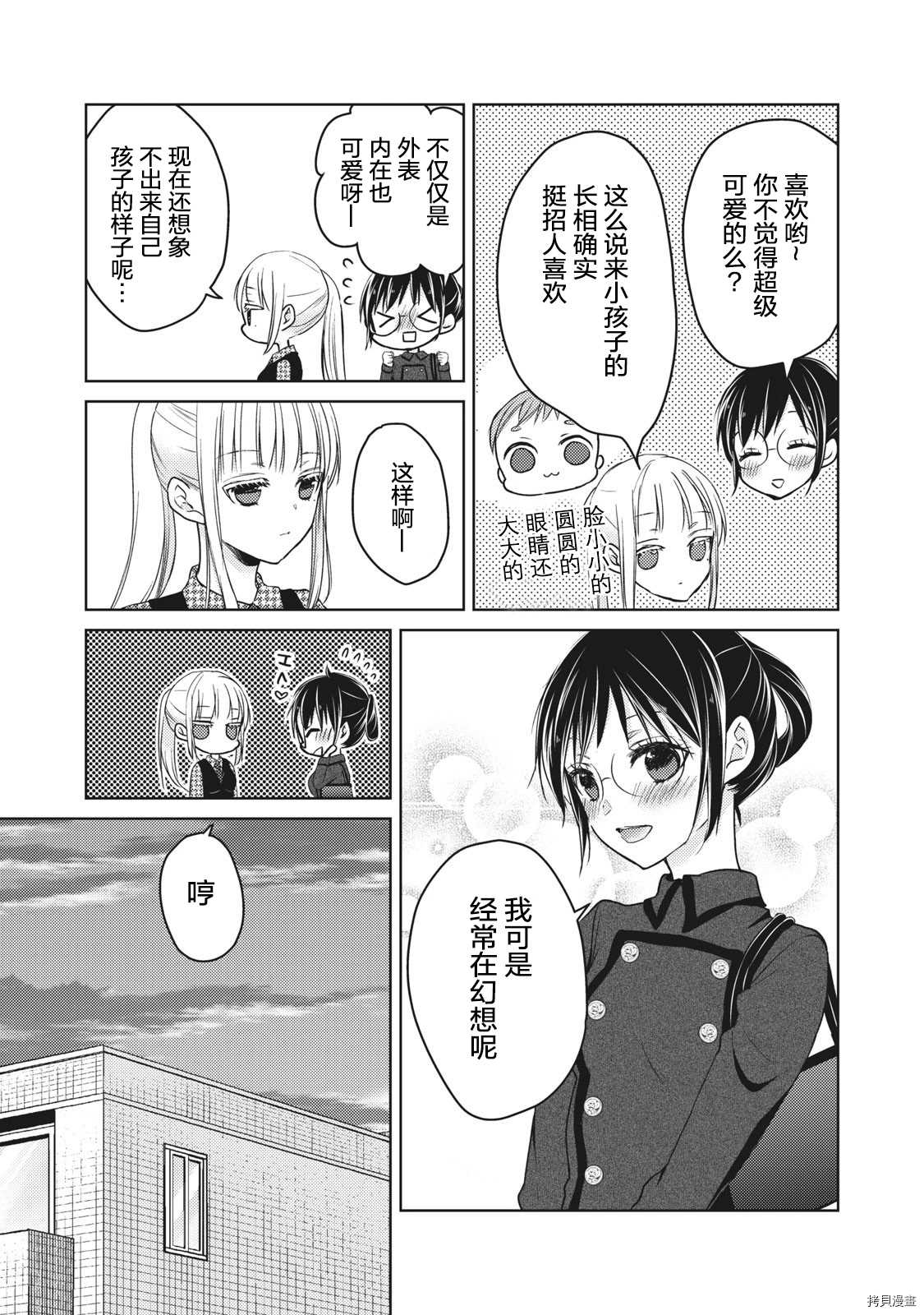 和高冷妻子的新婚生活百度网盘漫画,第56话为了某一天的未来3图