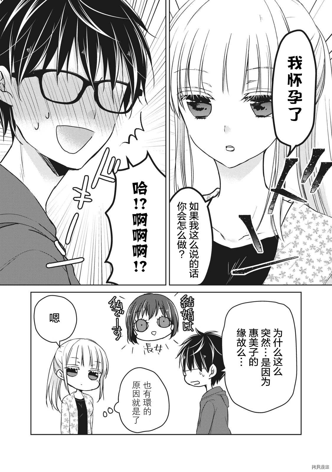 和高冷妻子的新婚生活百度网盘漫画,第56话为了某一天的未来4图