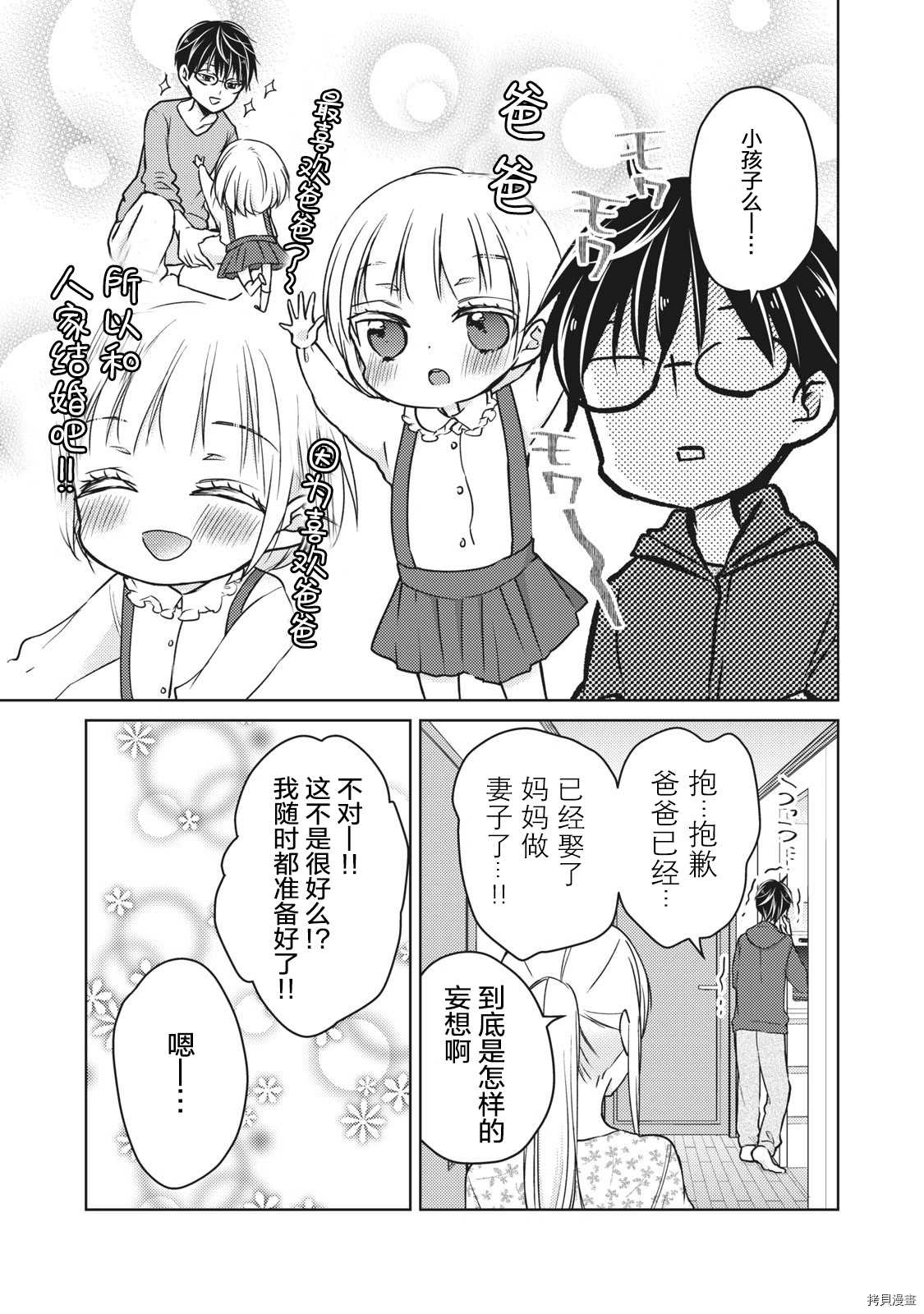 和高冷妻子的新婚生活百度网盘漫画,第56话为了某一天的未来5图