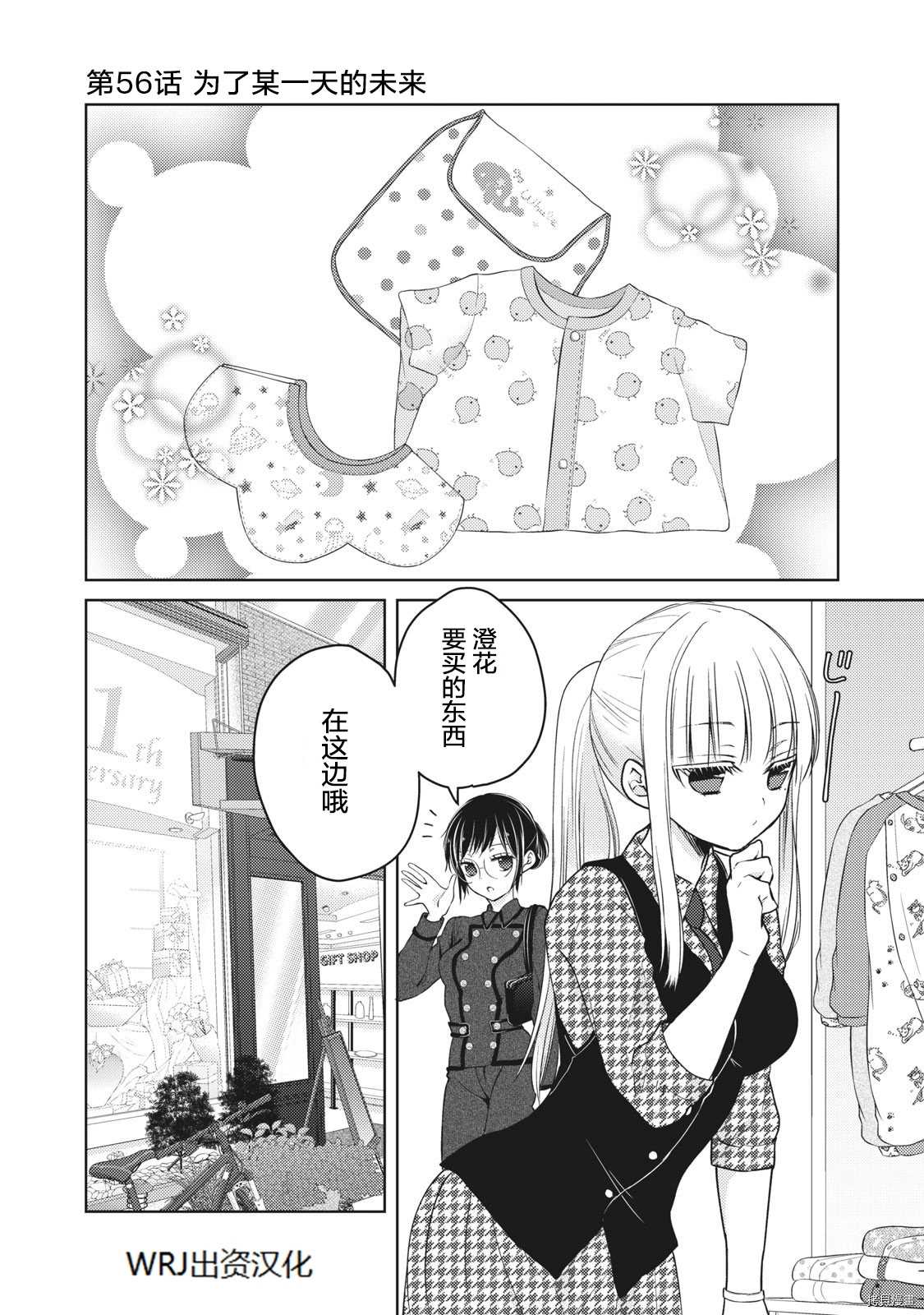 和高冷妻子的新婚生活百度网盘漫画,第56话为了某一天的未来1图