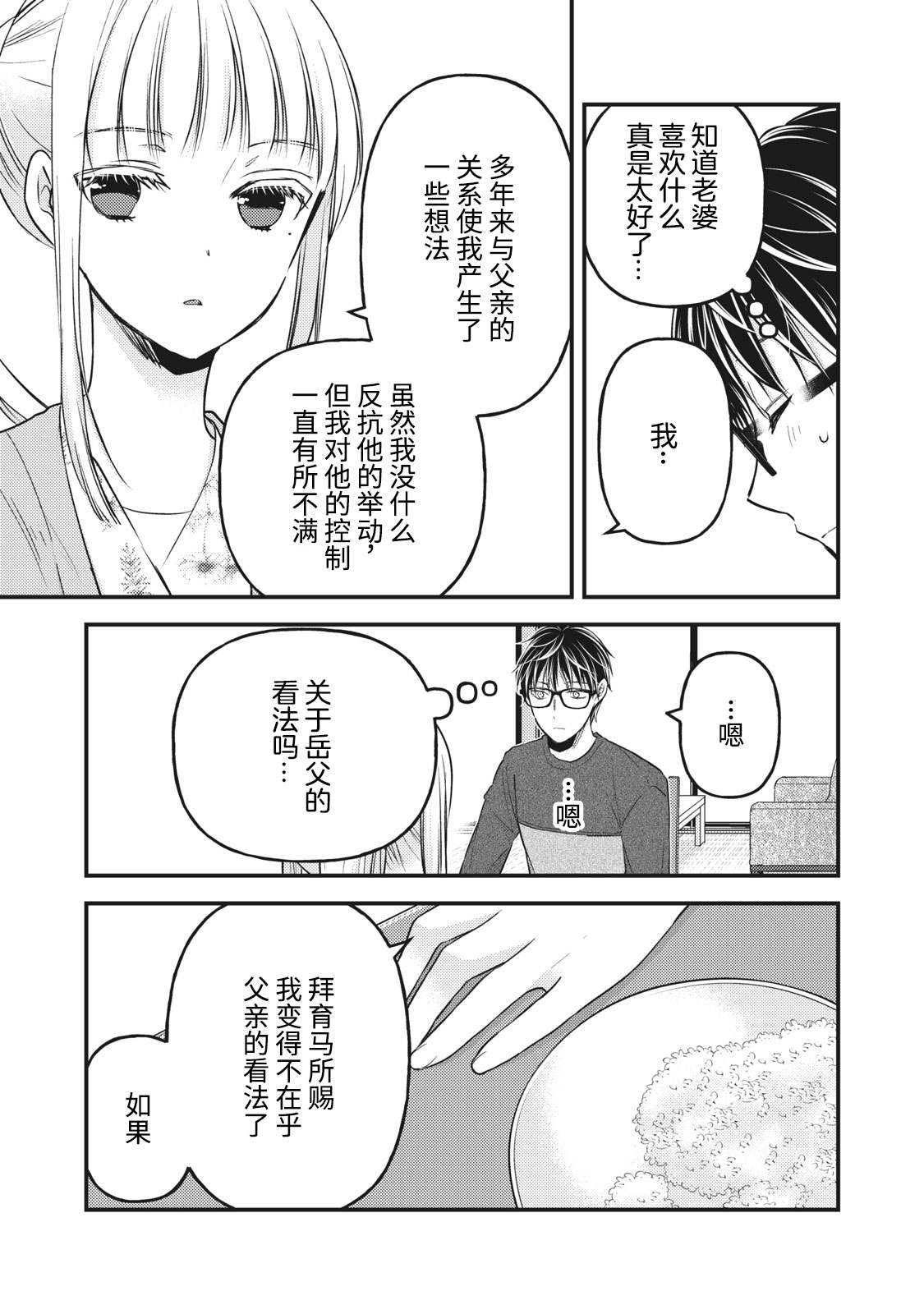 和高冷老婆离婚漫画,第81话3图