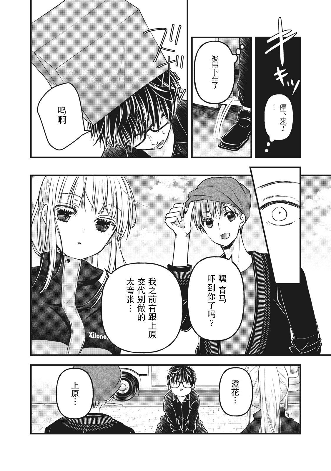 和高冷妻子的新婚生活百度网盘漫画,第86话2图