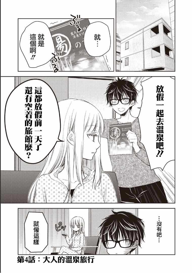 和高冷妻子的新婚生活百度网盘漫画,第4话1图