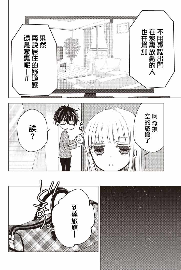 和高冷妻子的新婚生活百度网盘漫画,第4话2图