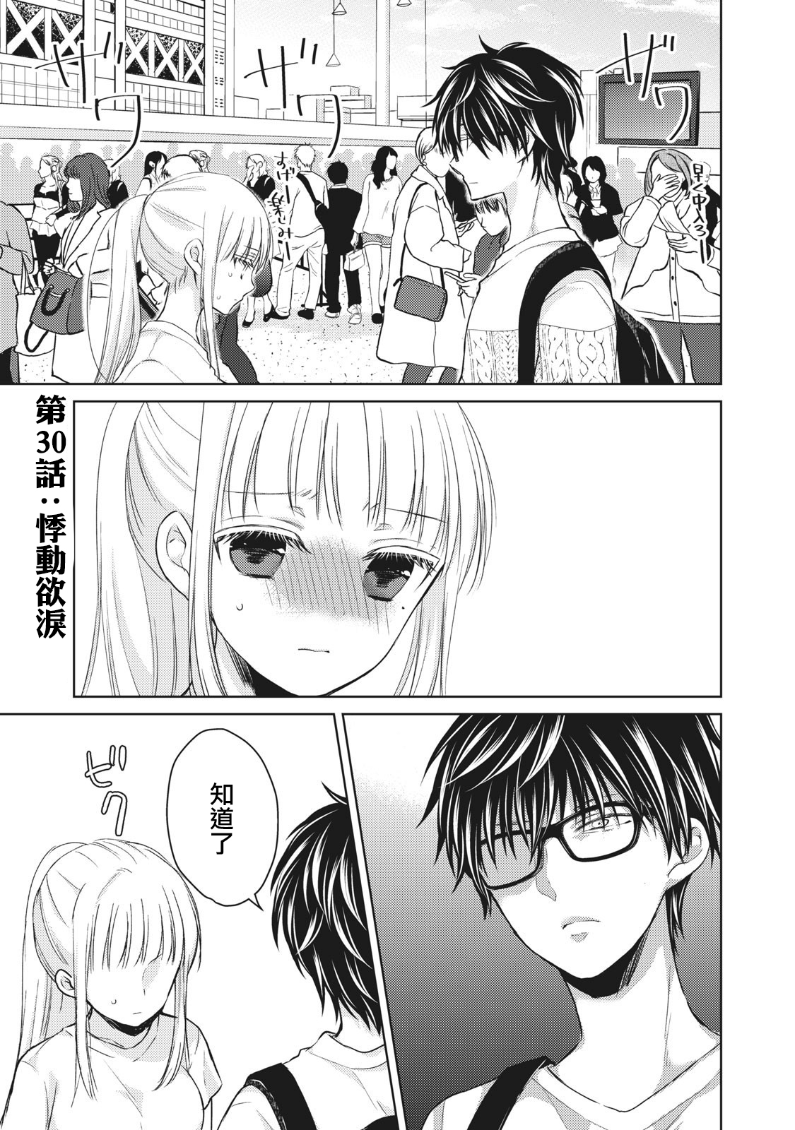 跟高冷对象的甜蜜生活漫画,第30话1图