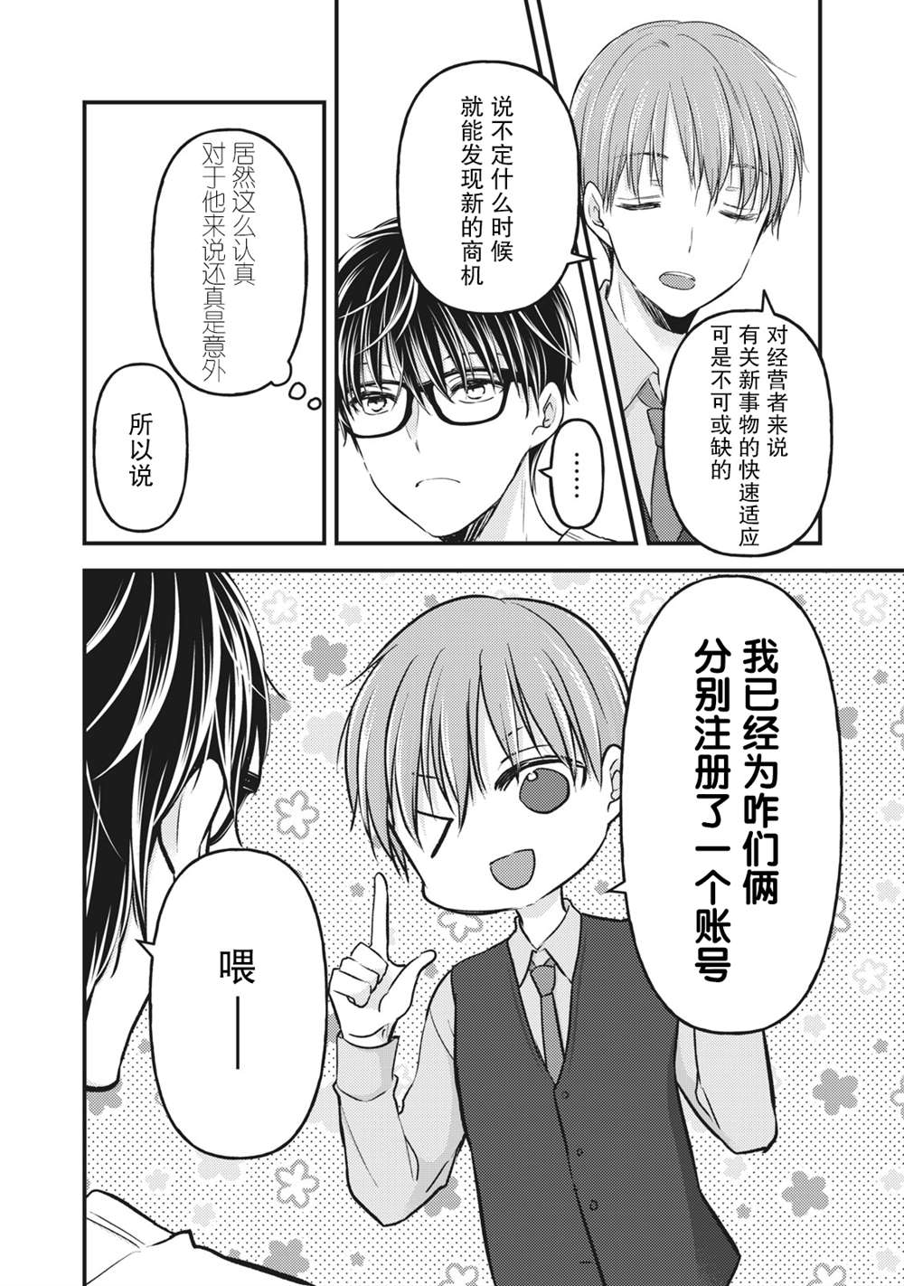 跟高冷对象的甜蜜生活漫画,第85话在线沙龙3图