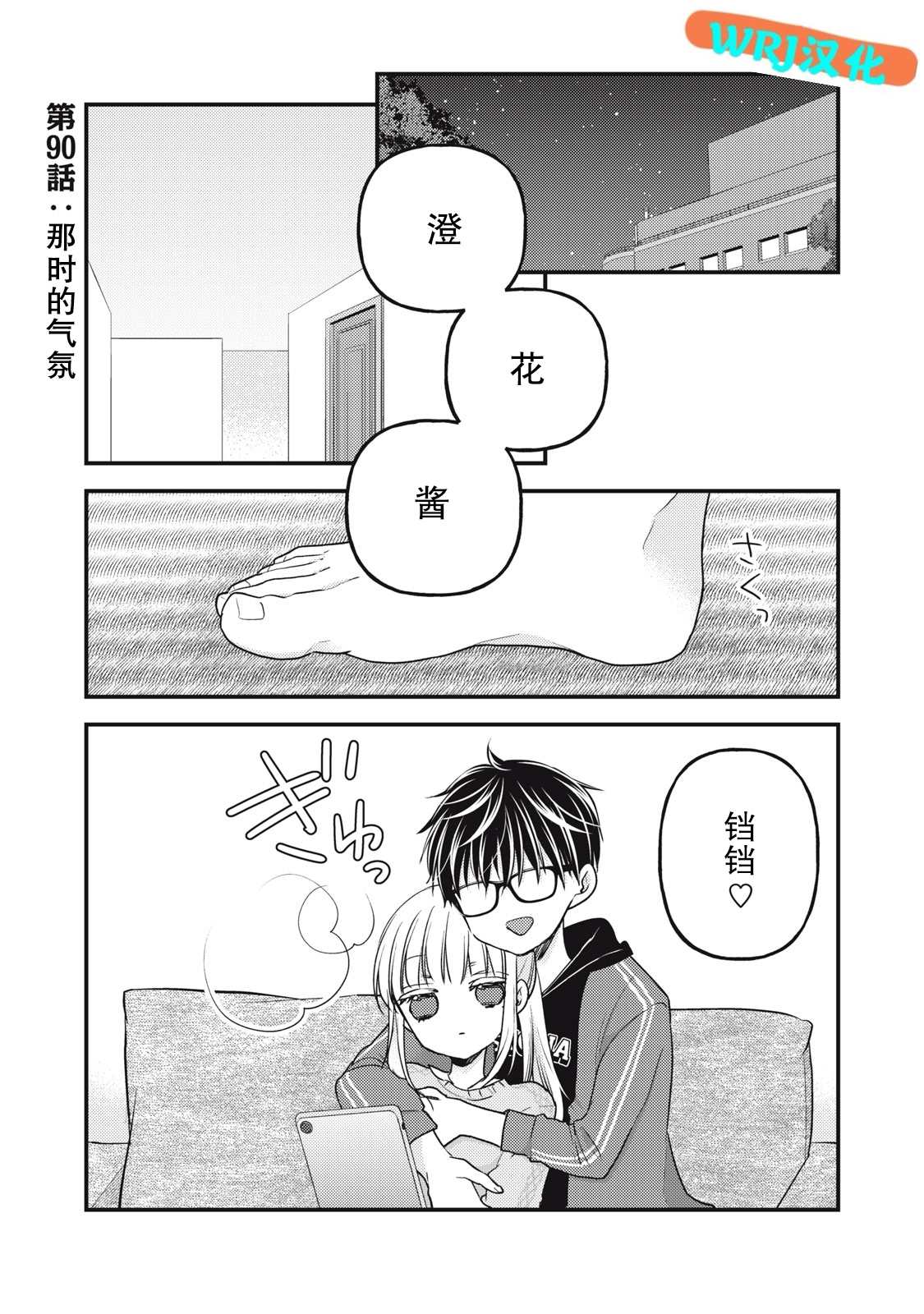 和高冷妻子的新婚生活百度网盘漫画,第90话1图