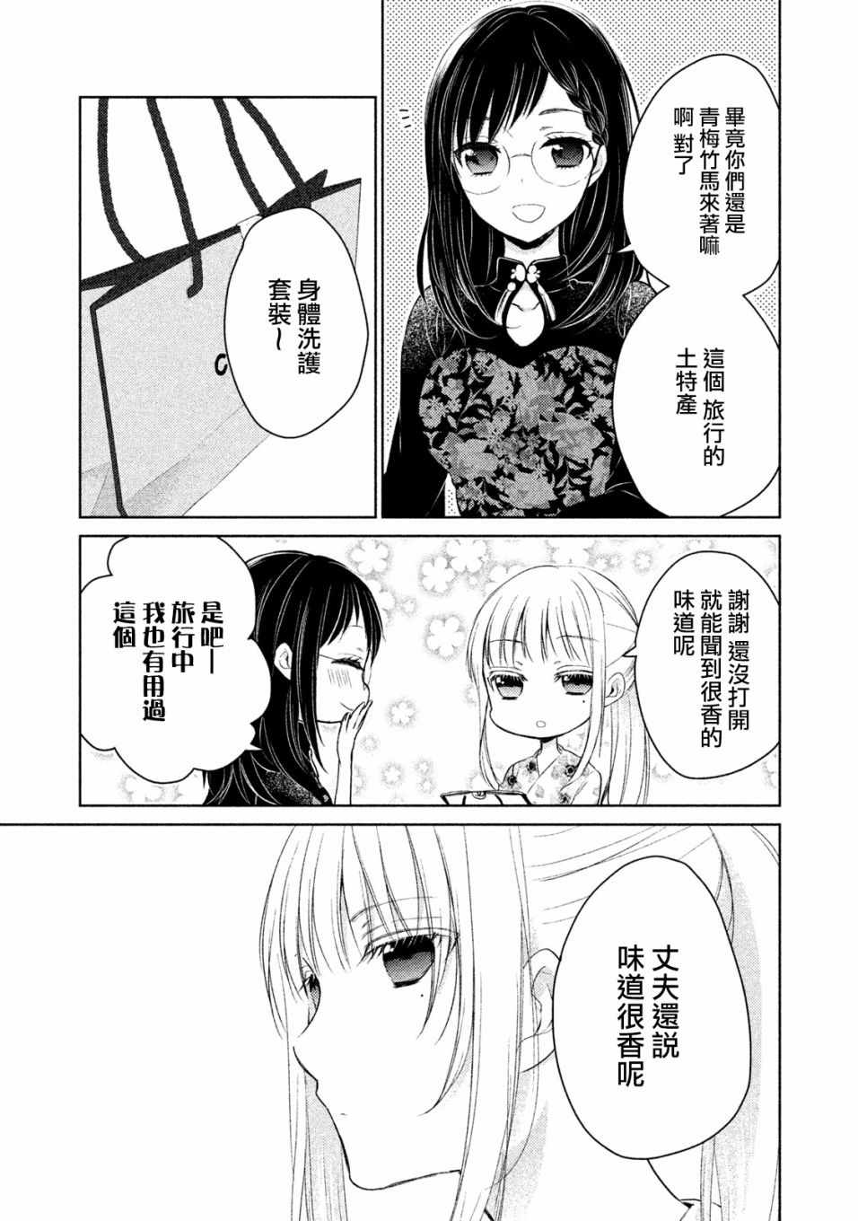 和高冷妻子的新婚生活百度网盘漫画,第15话2图