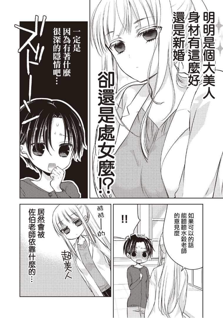 和高冷妻子的新婚生活百度网盘漫画,第6话4图