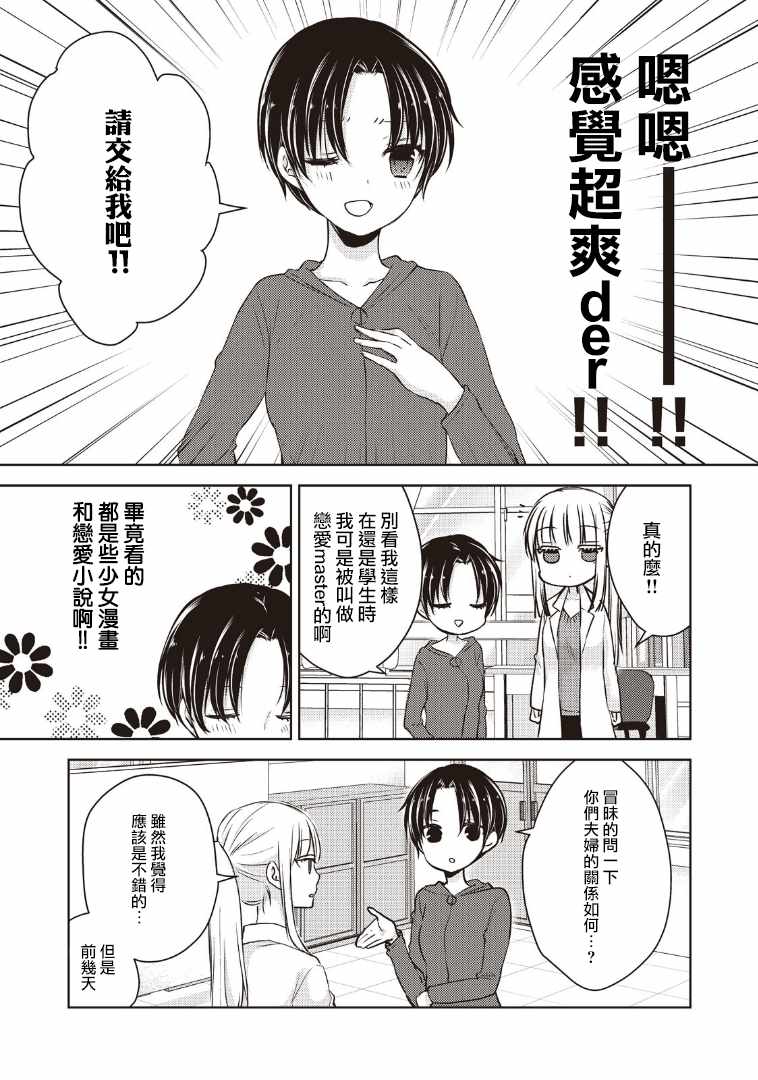 和高冷妻子的新婚生活百度网盘漫画,第6话5图