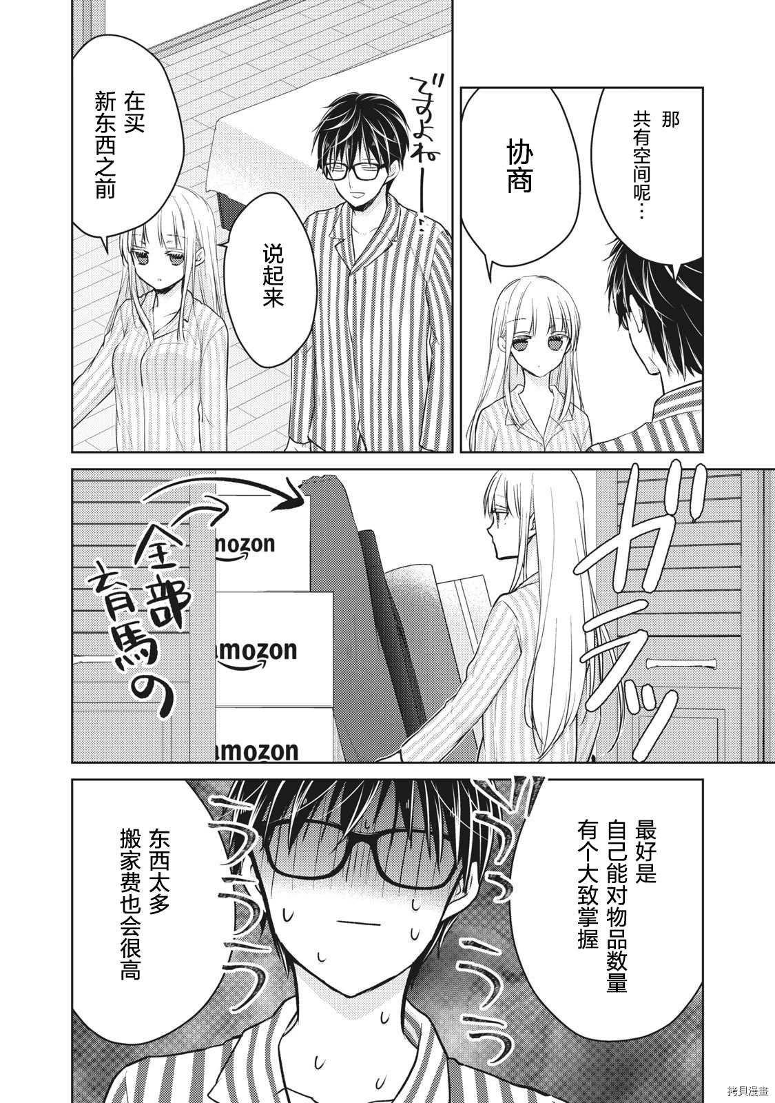 与高冷妻子结婚五年漫画,第59话搬新家4图