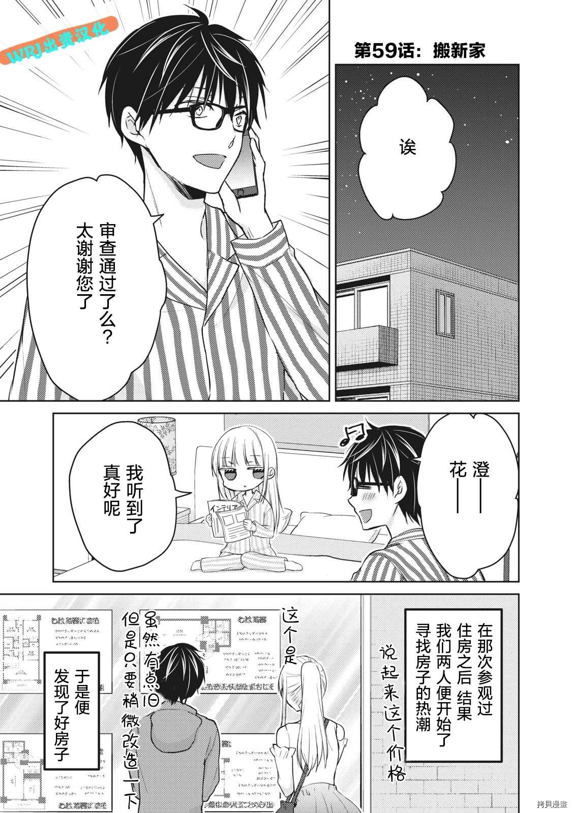 与高冷妻子结婚五年漫画,第59话搬新家1图