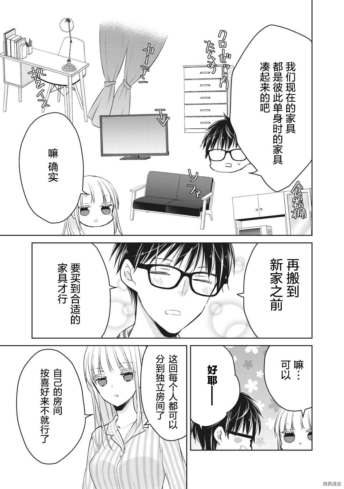 与高冷妻子结婚五年漫画,第59话搬新家3图