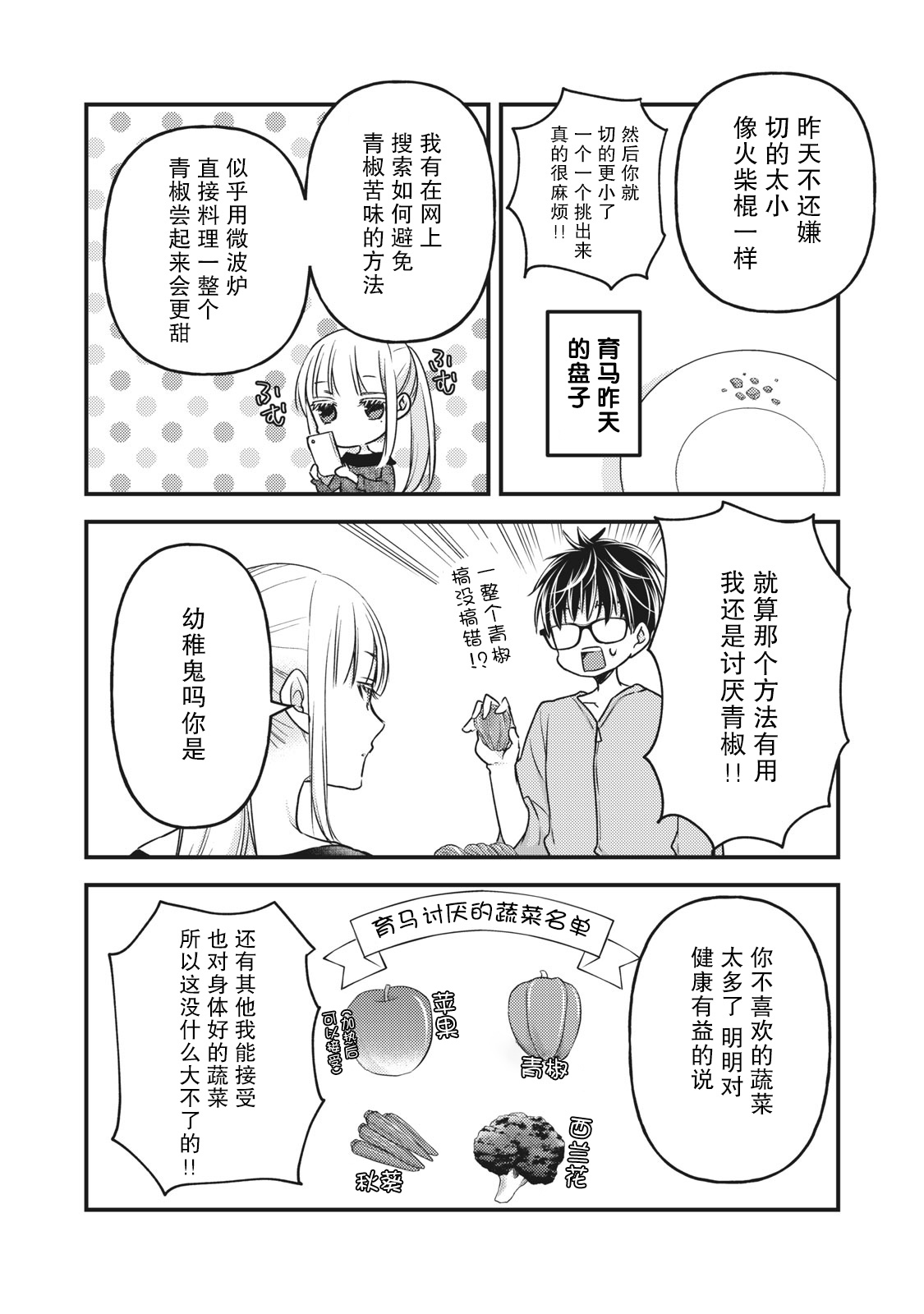 和高冷妻子的新婚生活百度网盘漫画,第87话2图