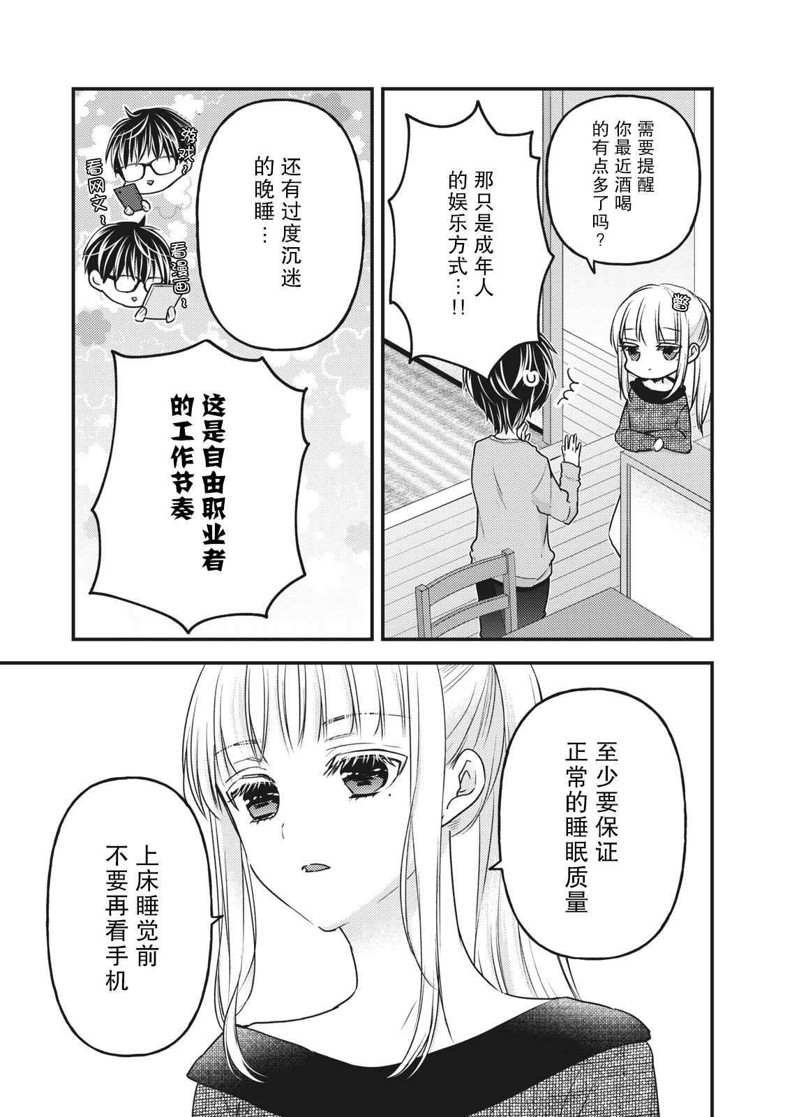 和高冷妻子的新婚生活百度网盘漫画,第87话3图