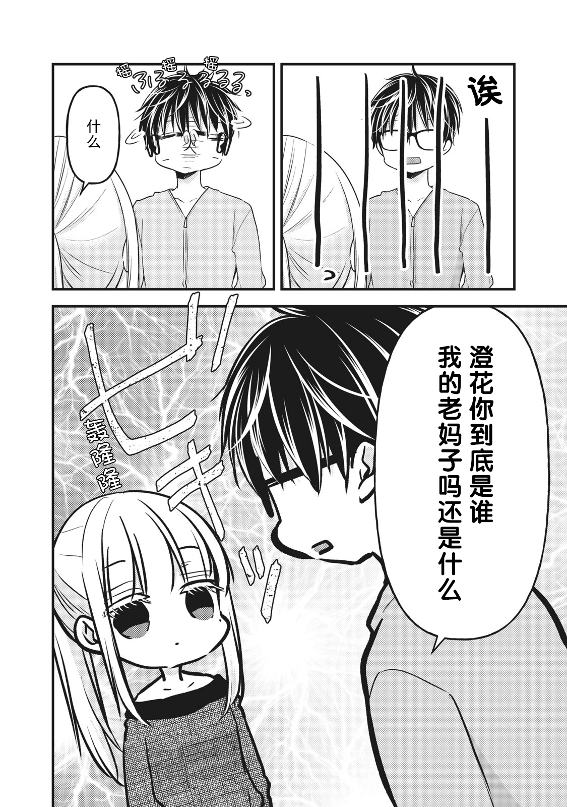 和高冷妻子的新婚生活百度网盘漫画,第87话4图