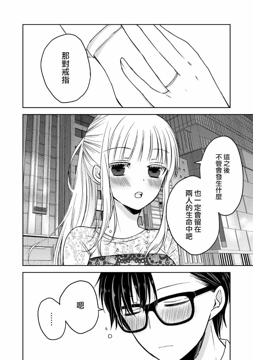 跟高冷对象的甜蜜生活漫画,第12话2图