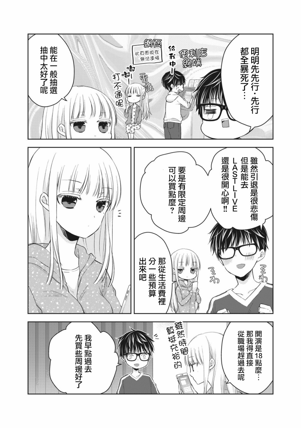 跟高冷对象的甜蜜生活漫画,第29话4图