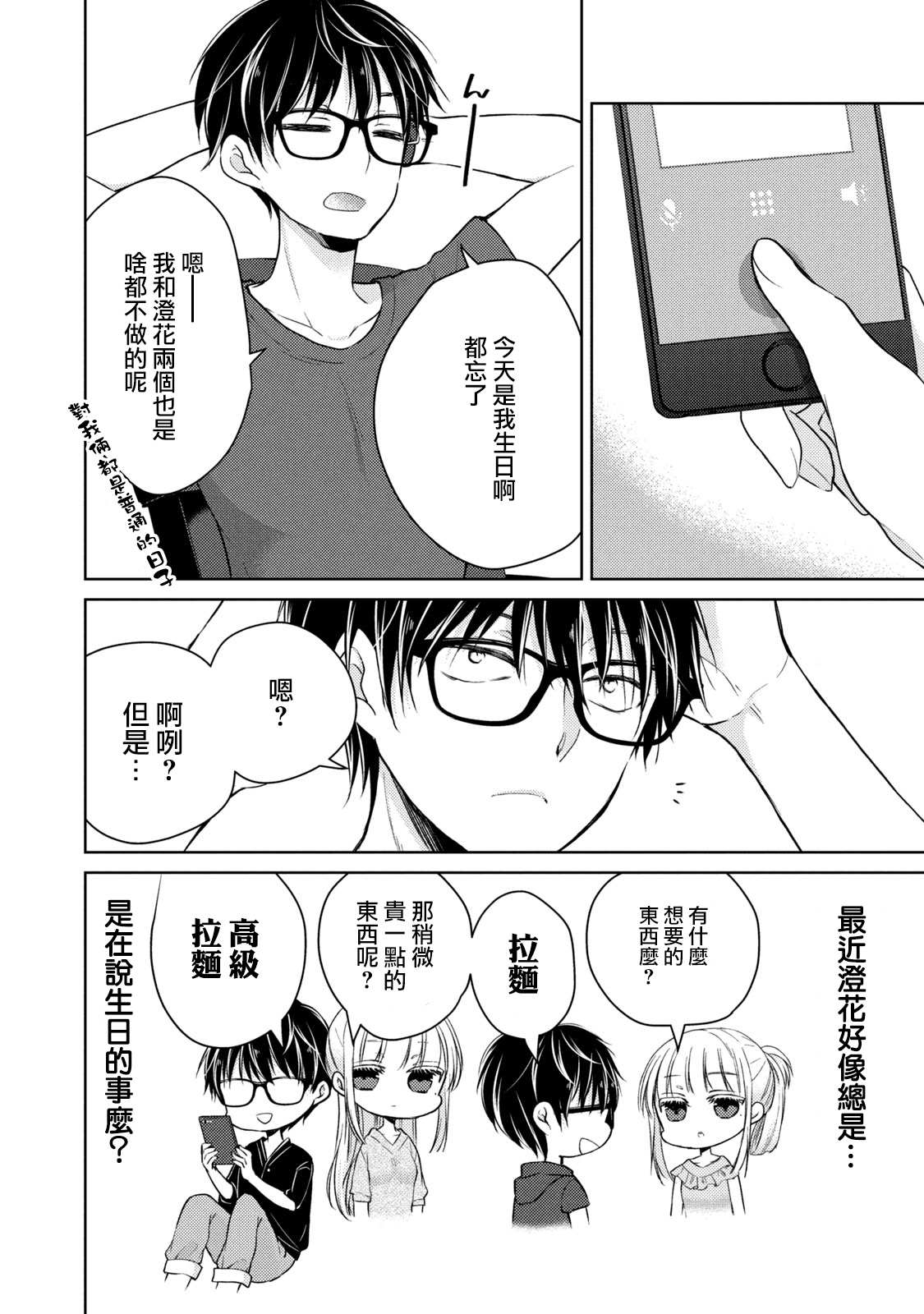 和高冷妻子的新婚生活百度网盘漫画,第37话生日2图