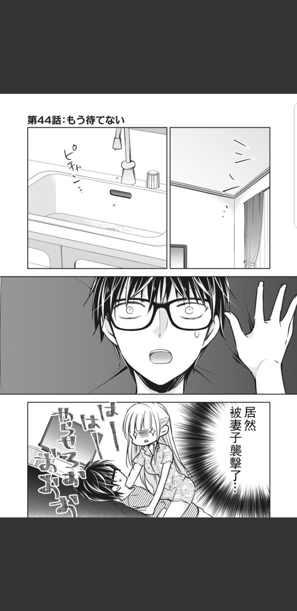 与高冷妻子结婚五年漫画,第44话1图