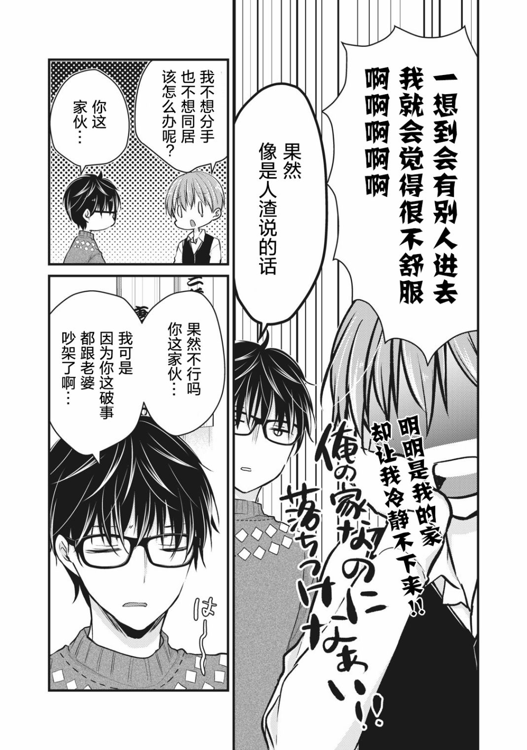 怎么与高冷的妻子相处漫画,第69话4图