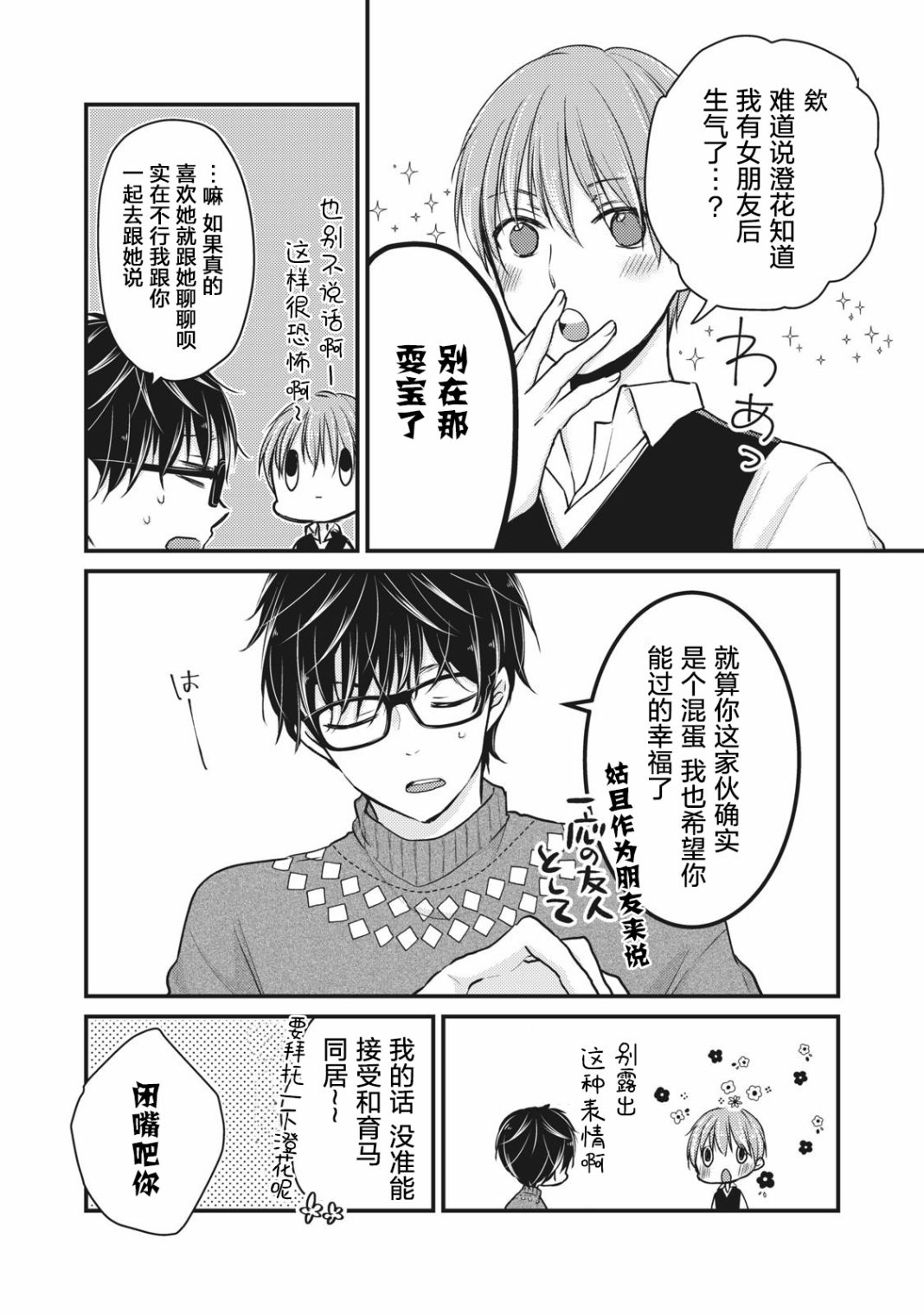 怎么与高冷的妻子相处漫画,第69话5图