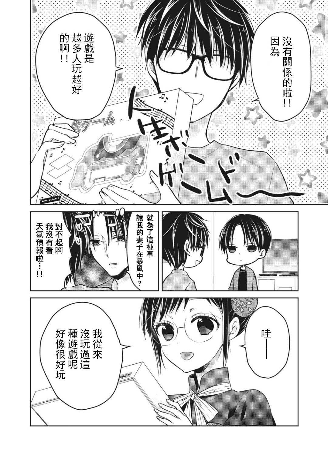 和高冷妻子的新婚生活百度网盘漫画,第53话4图
