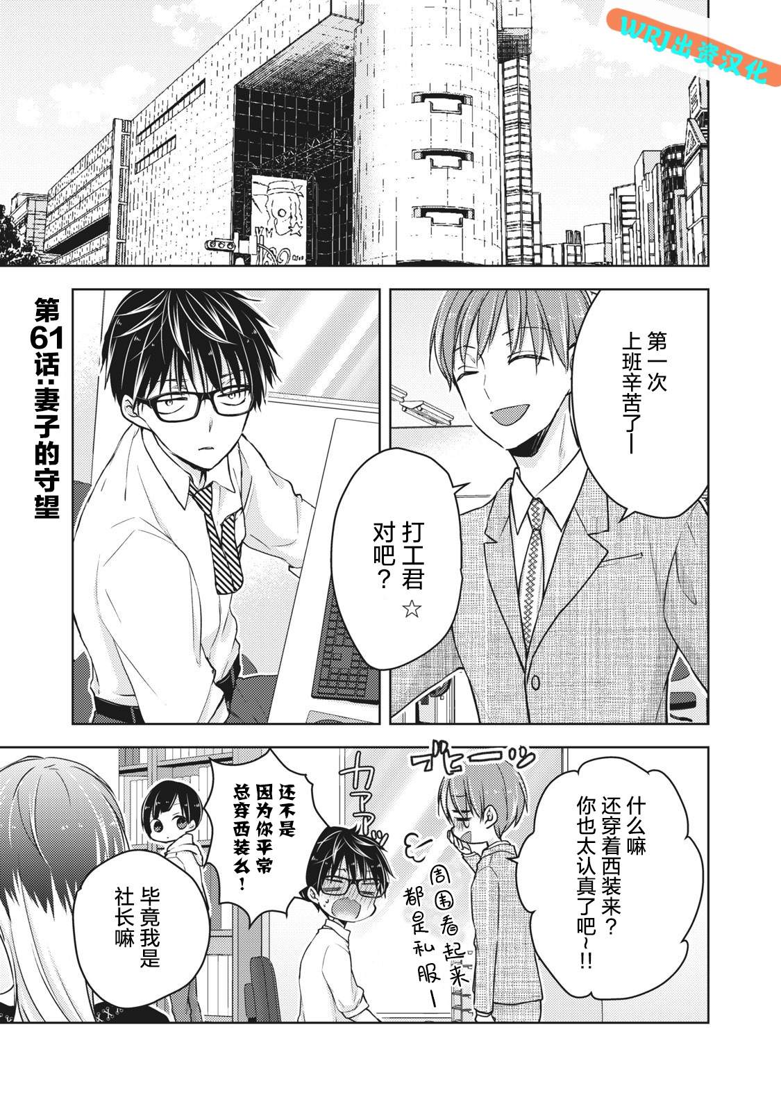 高冷媳妇漫画,第61话妻子的守望1图