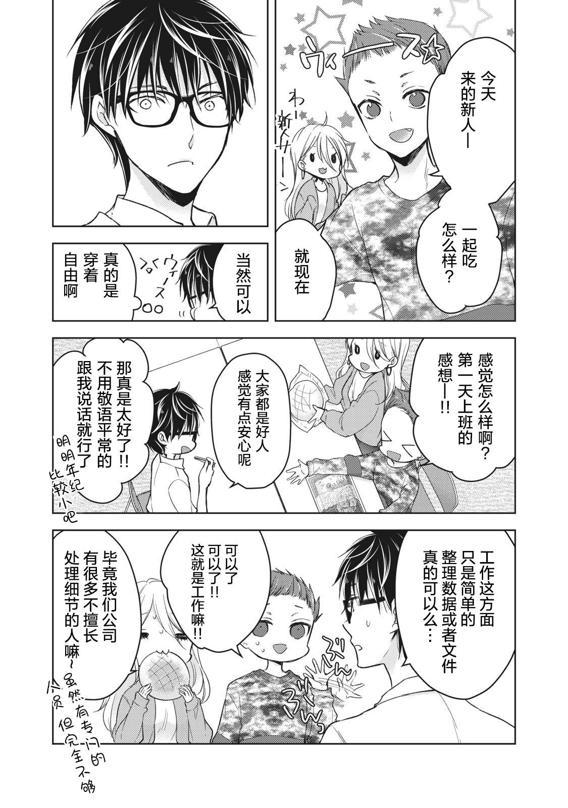 高冷媳妇漫画,第61话妻子的守望3图