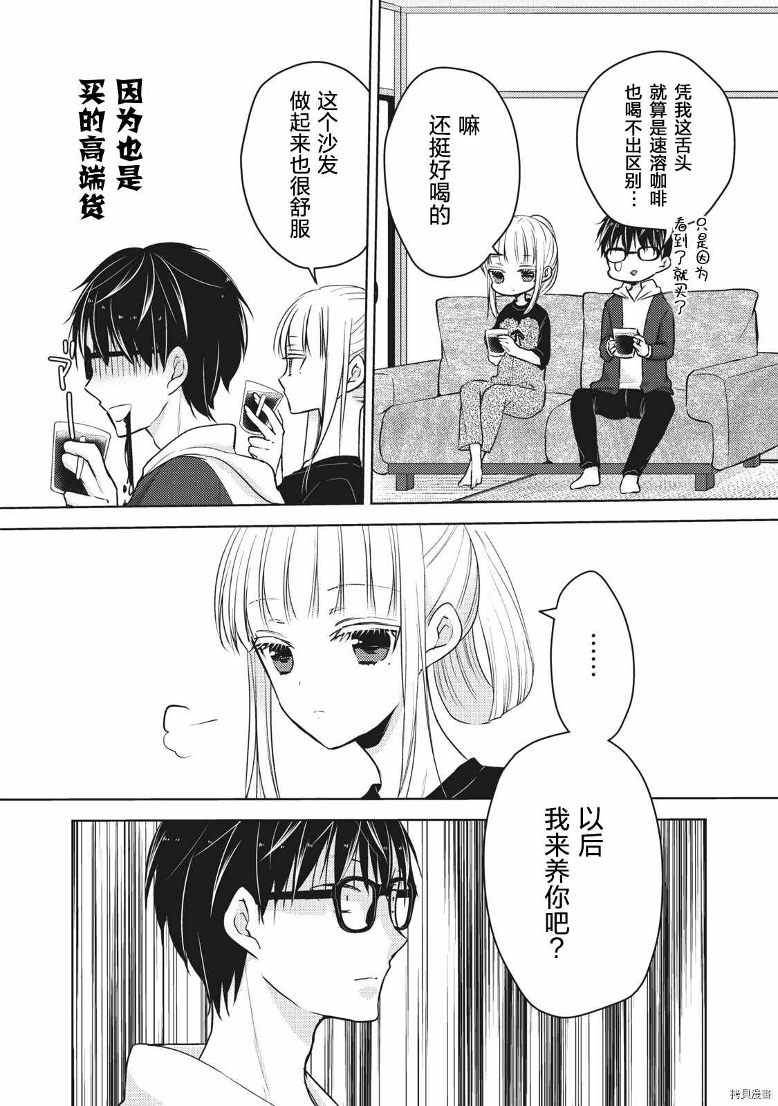 和高冷妻子的新婚生活百度网盘漫画,第60话搬家然后变穷鬼4图