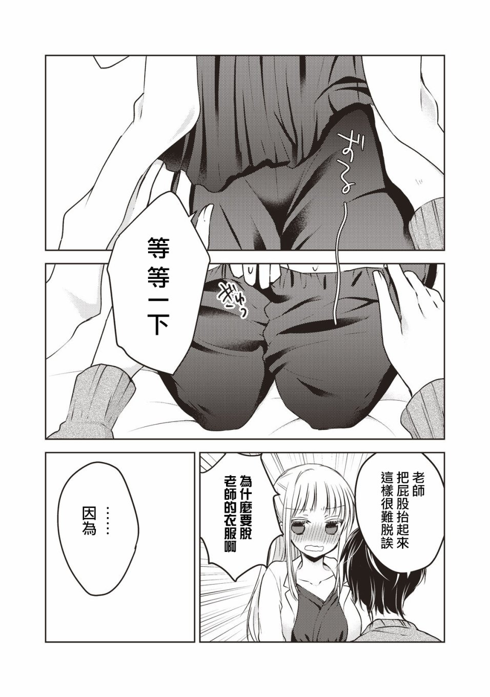 和高冷妻子的新婚生活百度网盘漫画,第26话5图