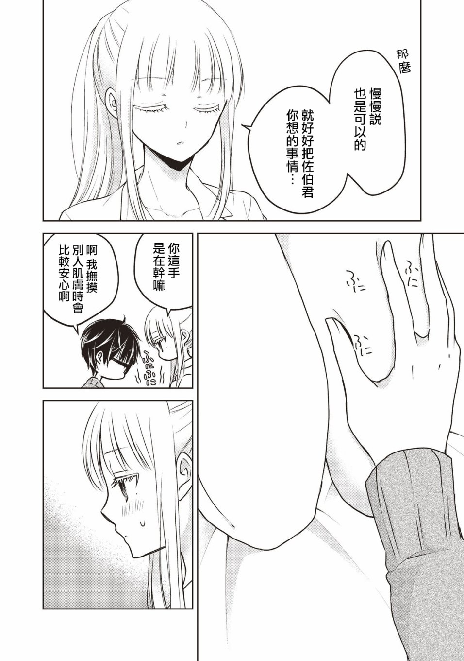和高冷妻子的新婚生活百度网盘漫画,第26话4图
