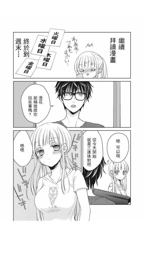 和高冷妻子的新婚生活百度网盘漫画,第43话4图