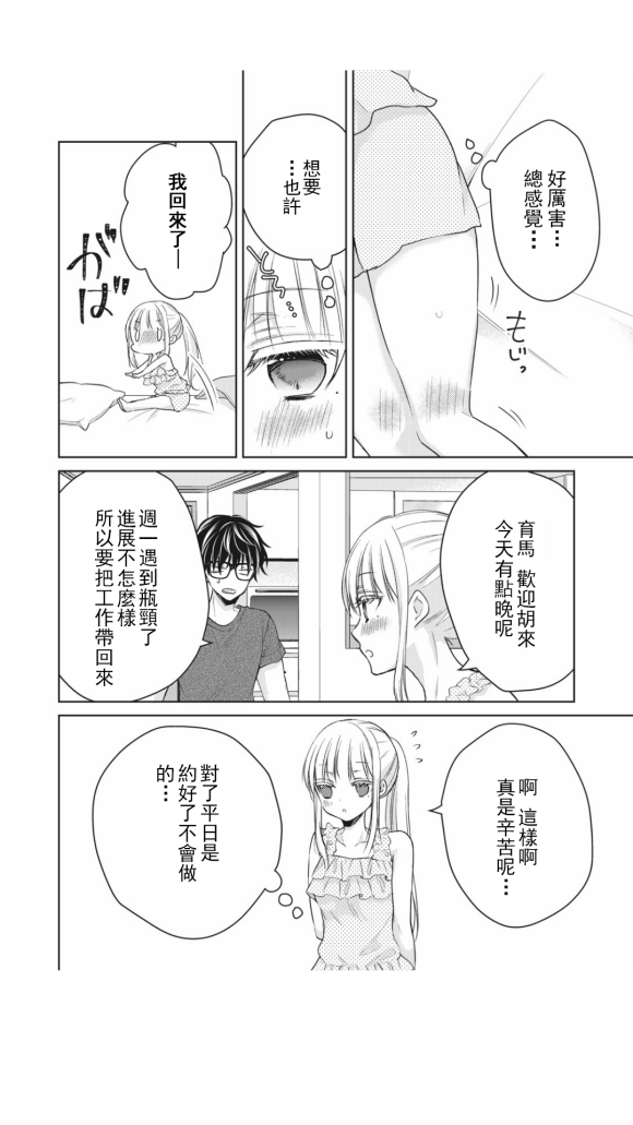 和高冷妻子的新婚生活百度网盘漫画,第43话2图