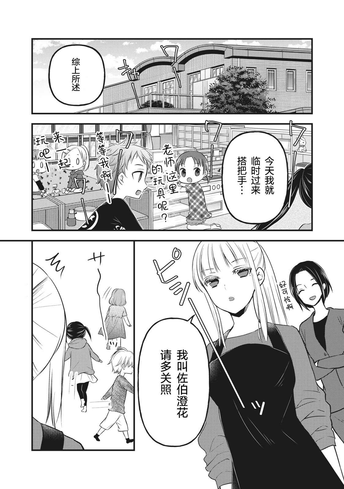 和高冷妻子的新婚生活百度网盘漫画,第76.5话特别篇：澄花与梅4图