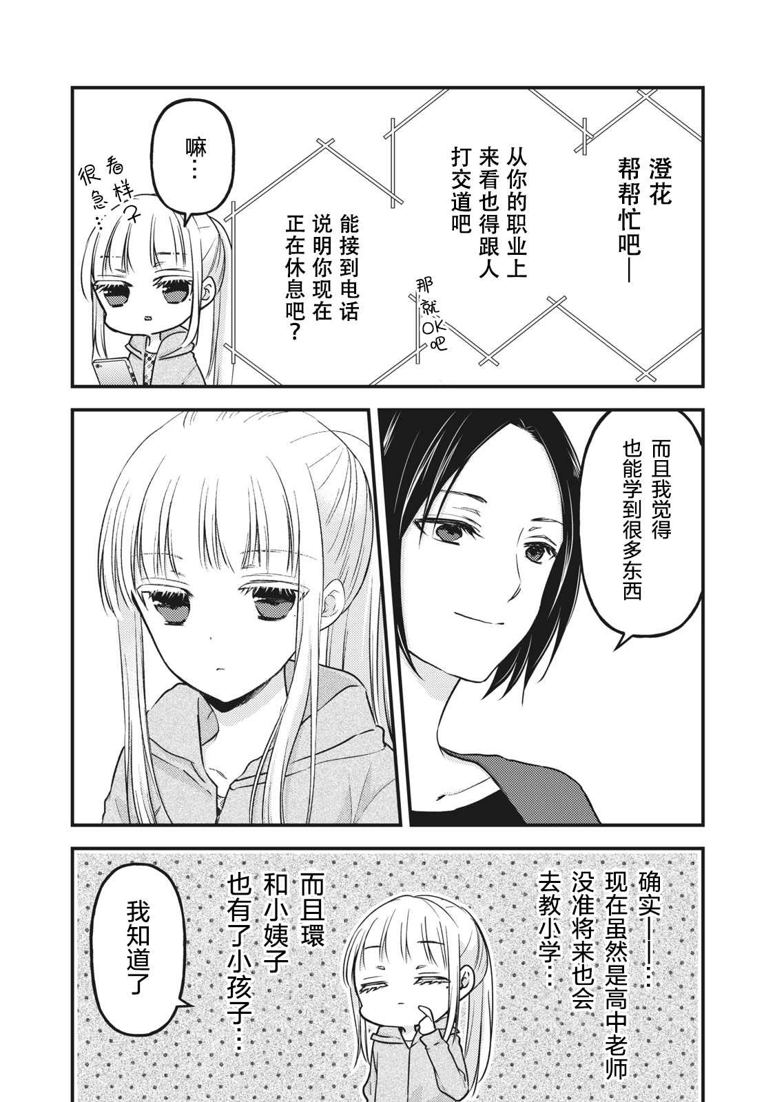 和高冷妻子的新婚生活百度网盘漫画,第76.5话特别篇：澄花与梅3图