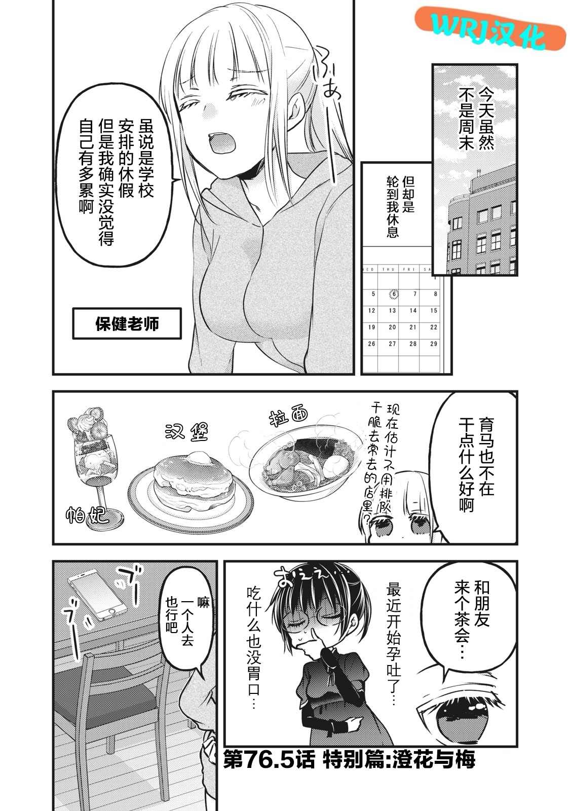 和高冷妻子的新婚生活百度网盘漫画,第76.5话特别篇：澄花与梅1图