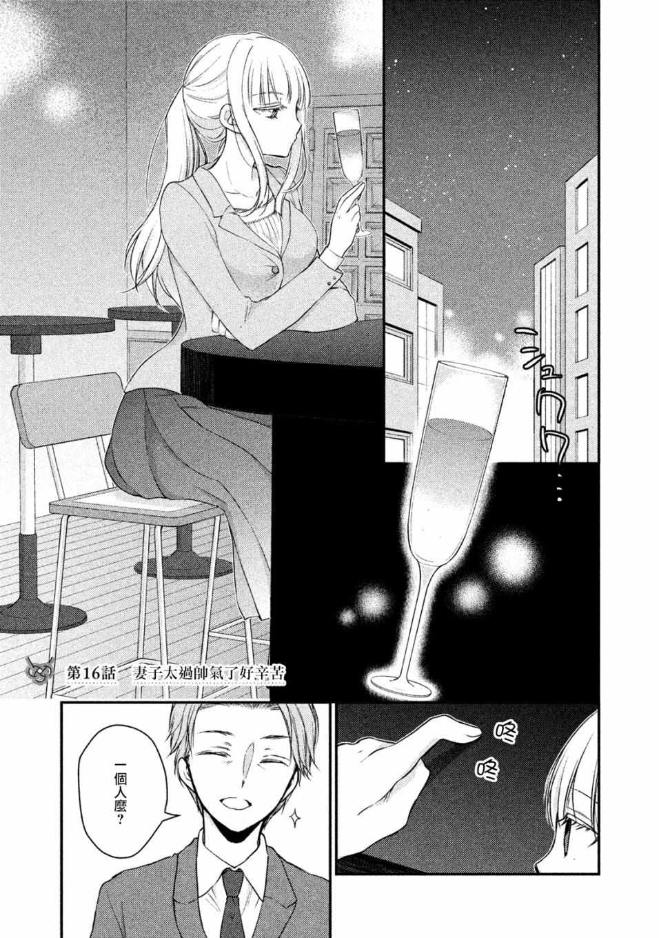 和高冷妻子的新婚生活百度网盘漫画,第16话2图